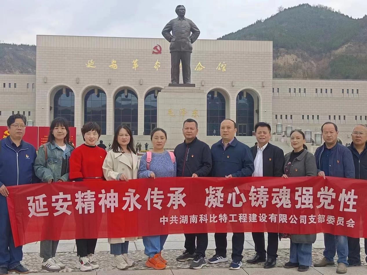 延安精神永傳承，凝心鑄魂強(qiáng)黨性——科比特黨支部赴延安開(kāi)展主題教育活動(dòng)